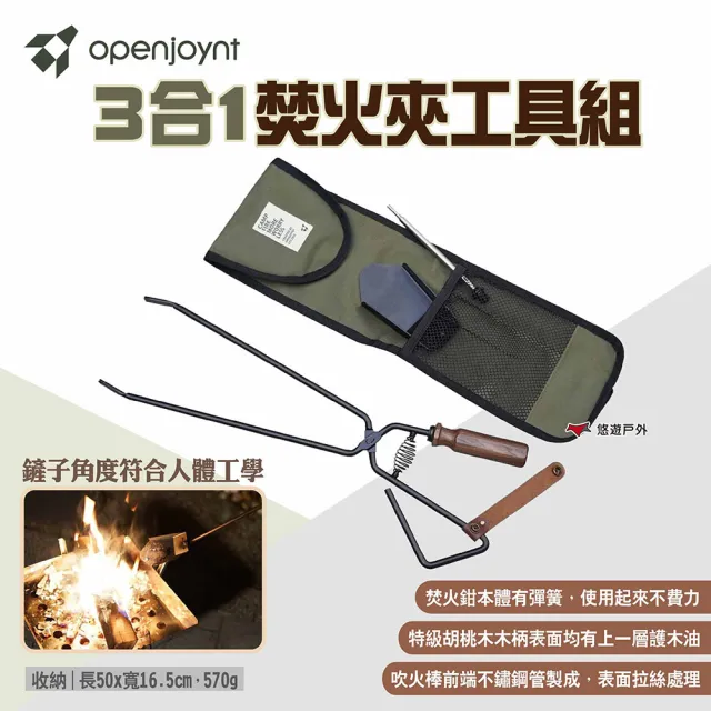 【Openjoynt 拓幸良品】3合1焚火夾工具組 HY-TKBS01(悠遊戶外)