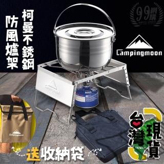 柯曼不鏽鋼可調鍋架(防風爐架/可調爐架/4橫桿5段/荷蘭鍋架/瓦斯爐架)