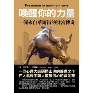 【momoBOOK】喚醒你的力量 一個來自華爾街的財富傳奇(電子書)