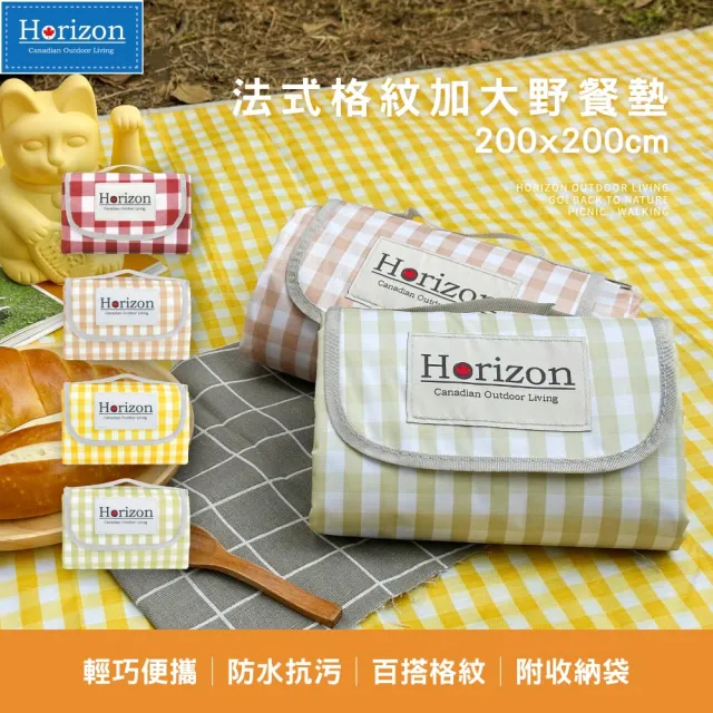 【Horizon 天際線】200x200cm法式格紋款防潮野餐墊(附專屬收納袋/牛津布野餐墊/加大野餐墊)