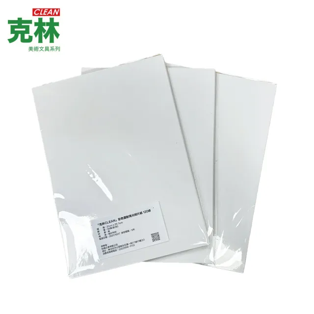 【CLEAN 克林】彩色雷射高光相片紙 120磅 A4 50張/包 超值三包組(相片紙 照片紙 雷射紙 數位印刷)