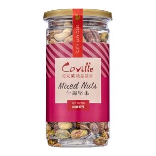 【Coville 可夫萊精品堅果】墨西哥紅椒什錦堅果-杏仁、腰果/核桃/胡桃/開心果(200g/罐x2植享生活)