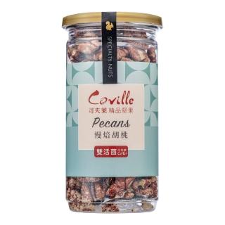 【Coville 可夫萊精品堅果】雙活菌原味慢焙胡桃 全素(160g/罐x2植享生活)