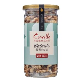 【Coville 可夫萊精品堅果】雙活菌原味核桃_全素(150g/罐x2植享生活)