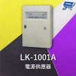 【CHANG YUN 昌運】Garrison LK-1001A 電源供應器 內附自動充放電電路