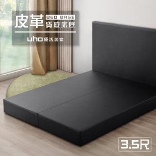 【久澤木柞】皮革零零壹-3.5尺單人皮面床底(運費另計)