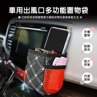 【YORI優里嚴選】車用出風口收納桶(汽車雜物收納盒 出風口置物袋 冷氣掛袋 手機 零錢)