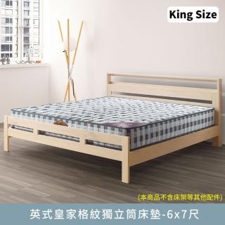 【myhome8 居家無限】英式皇家格紋獨立筒床墊-6x7尺(雙人特大)