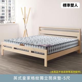 【myhome8 居家無限】英式皇家格紋獨立筒床墊-5尺(標準雙人)