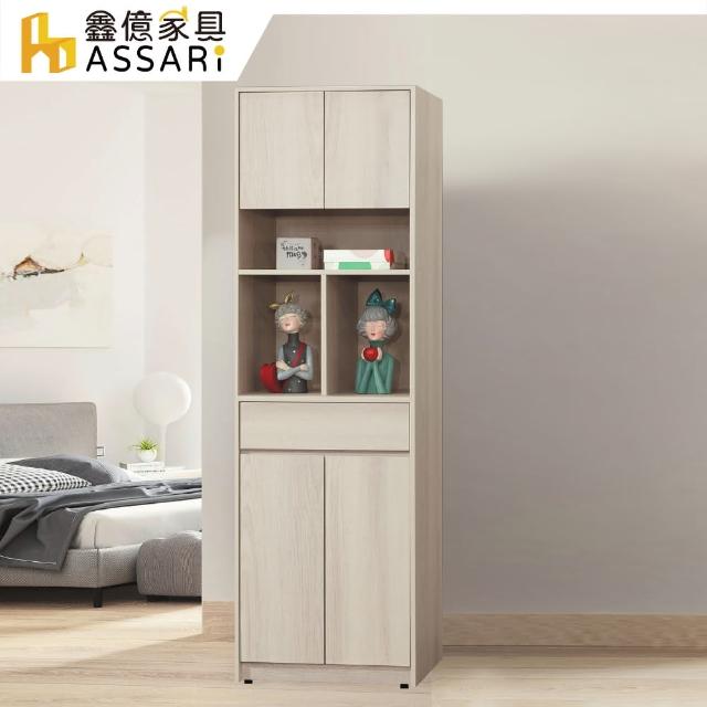 【ASSARI】卡洛琳2尺三格收納櫃(寬60x深40x高184cm)