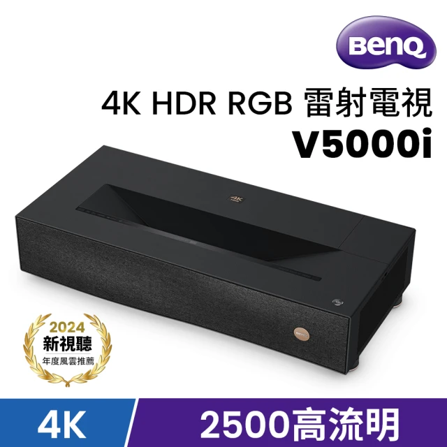 【BenQ】V5000i HDR RGB 三原色雷射電視(2500流明)