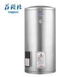 【莊頭北】30加侖直立式不鏽鋼儲熱式電熱水器TE-1300(送基本安裝)