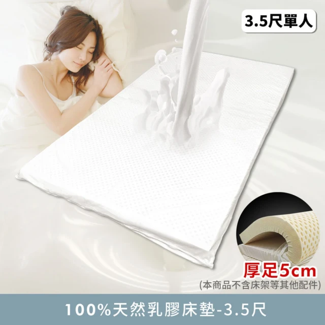 【myhome8 居家無限】100%天然乳膠床墊-3.5尺(單人加大)