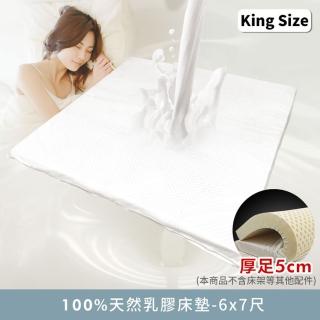【myhome8 居家無限】100%天然乳膠床墊-6x7尺(雙人特大)