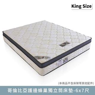 【myhome8 居家無限】哥倫比亞護邊蜂巢獨立筒床墊-6x7尺(雙人特大)