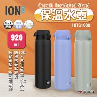 【ION8】Quench Insulated Steel 保溫水壺 I8TS1000 920ml 三色(悠遊戶外)