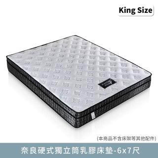 【myhome8 居家無限】奈良硬式獨立筒乳膠床墊-6x7尺(雙人特大)