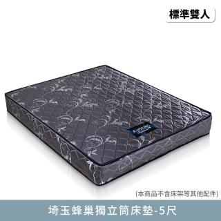 【myhome8 居家無限】埼玉蜂巢獨立筒床墊-5尺(標準雙人)