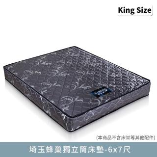 【myhome8 居家無限】埼玉蜂巢獨立筒床墊-6x7尺(雙人特大)
