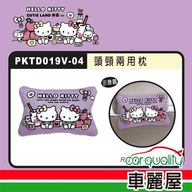 HELLO KITTY CT頭頸兩用枕 CUTE LAND樂園 PKTD019V-04(車麗屋)