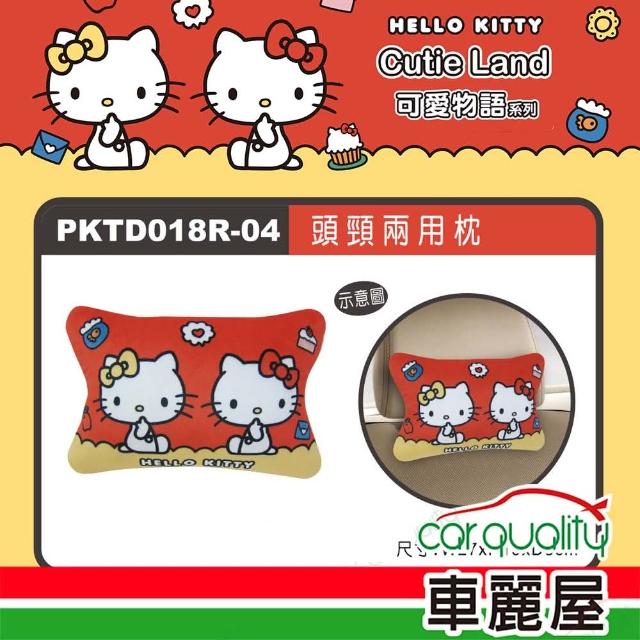 【HELLO KITTY】CT頭頸兩用枕 KT可愛物語 PKTD018R-04(車麗屋)