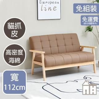 【AT HOME】咖啡色貓抓皮雙人沙發 北歐簡約(方格)