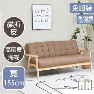 【AT HOME】咖啡色貓抓皮三人沙發 北歐簡約(方格)