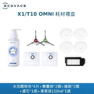 【ecovacs 科沃斯】x1/t10 omni耗材禮盒