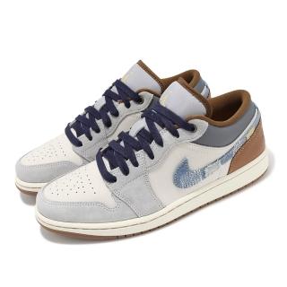 【NIKE 耐吉】休閒鞋 Air Jordan 1 Low SE 男鞋 灰 棕 情人節 Repaired Denim(FZ5042-041)