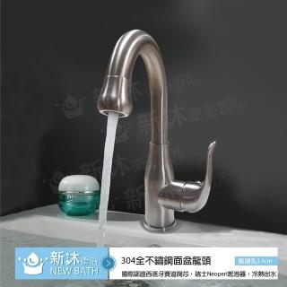 【新沐衛浴】304不鏽鋼可旋轉面盆龍頭(冷熱出水/3.5CM龍頭孔徑)