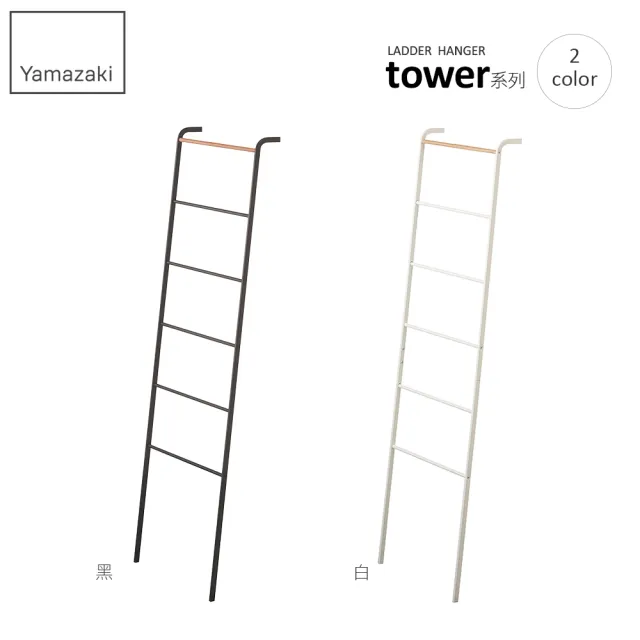 【YAMAZAKI】tower階梯式掛衣架-黑(衣帽架/掛衣帽架/衣架/掛衣架/吊衣架)