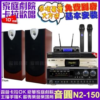 【音圓】音圓歡唱劇院超值組合 N2-150+NaGaSaKi DSP-X1BT+ENSING ESP-503+JBL VM-300(贈12項超值好禮)