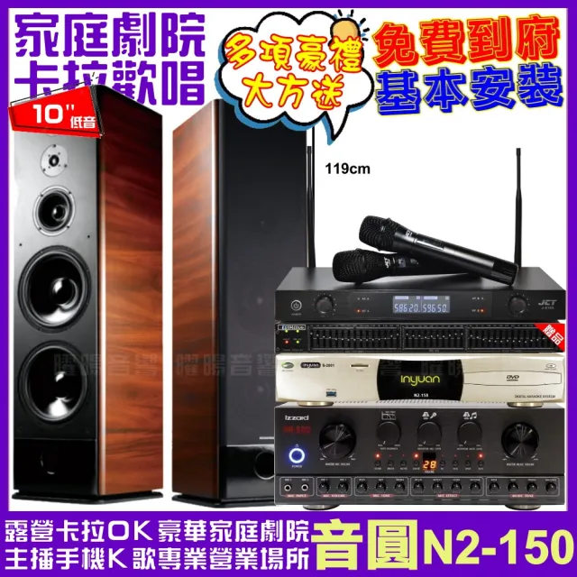 【音圓】N2-150+IZZARD HA-500+TDF K-105+JCT J-8100(贈12項超值好禮)