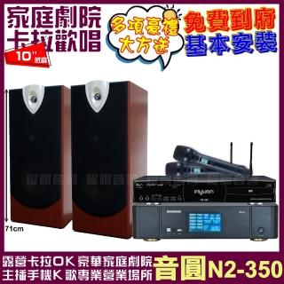 【音圓】N2-350+ENSING Pro3含無線麥克風+ENSING ESP-503 贈好禮/音響設備