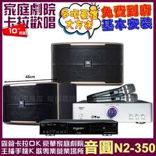 【音圓】N2-350+BIBLE KB-688含無線麥克風+JBL Pasion 8 贈好禮/音響設備