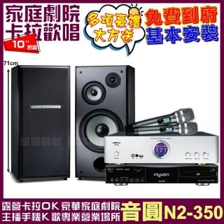 【音圓】N2-350+BIBLE KB-688含無線麥克風+TDF M-103 贈好禮/音響設備