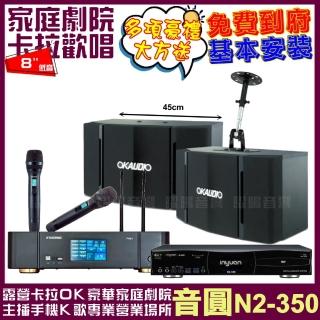 【音圓】音圓歡唱劇院超值組合 N2-350+ENSING Pro1含無線麥克風+OKAUDIO OK-503(贈12項超值好禮)