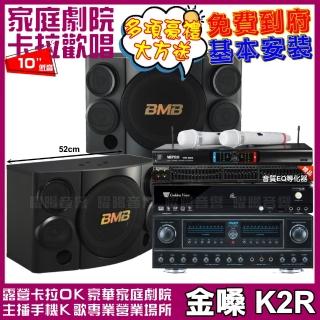 【金嗓】金嗓歡唱劇院超值組合 K2R+FNSD FN-818NR+BMB CSE-310+MIPRO MR-666(贈12項超值好禮)