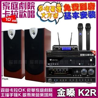 【金嗓】金嗓歡唱劇院超值組合 K2R+NaGaSaKi DSP-X1BT+ENSING ESP-503+JBL VM-300(贈12項超值好禮)