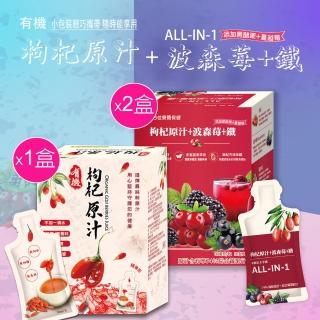 【枸杞家園】All-in-1波森莓+鐵飲30mlx10包x2盒+有機枸杞汁30ml共10包(女性全方位營養保健+天然葉黃素)