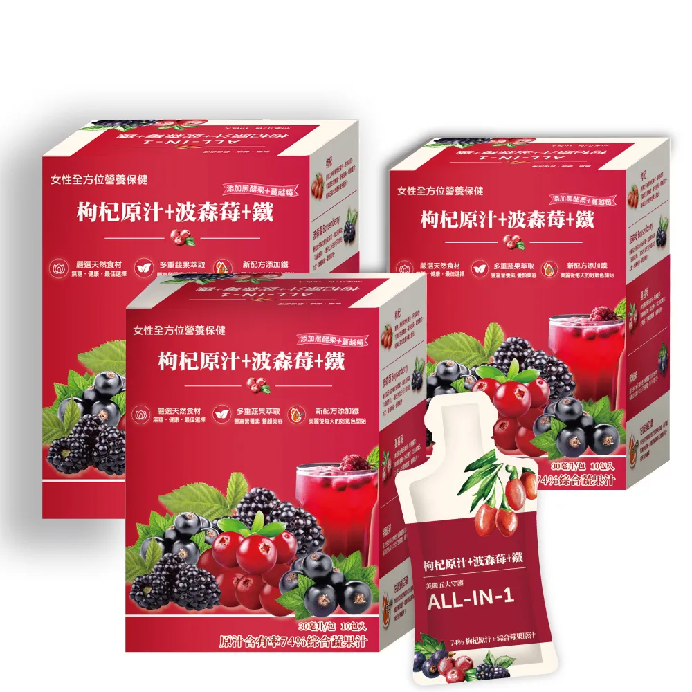 【枸杞家園】波森莓+鐵飲30mlx10包x3盒送膠原蛋白美膚皂x1(全民防疫健康組 多重配方 感受更升級)