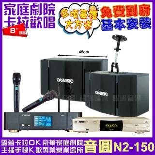 【音圓】音圓歡唱劇院超值組合 N2-150+ENSING Pro1含無線麥克風+OKAUDIO OK-503(贈12項超值好禮)