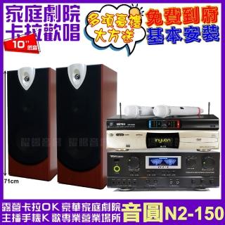 【音圓】音圓歡唱劇院超值組合 N2-150+TDF TOP-1+ENSING ESP-503+MIPRO MR-666(贈12項超值好禮)