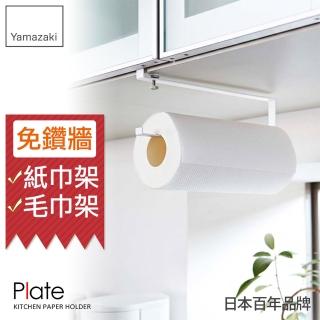 【YAMAZAKI】Plate層板廚房紙巾掛勾-白(紙巾架/廚房紙巾架/紙巾收納/廚房收納)