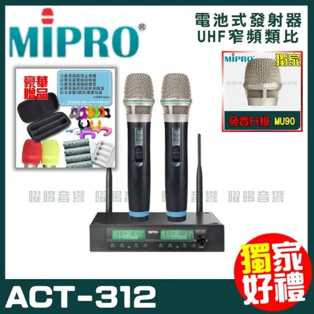 【MIPRO】ACT-312雙頻UHF無線麥克風組(手持/領夾/頭戴多型式可選擇 台灣第一名牌 買再贈超值好禮)