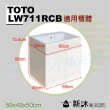 【新沐衛浴】TOTO LW711RCB台上盆專用-防水浴櫃59x49x50cm-TOTO711浴櫃(LW711RCB專用浴櫃)