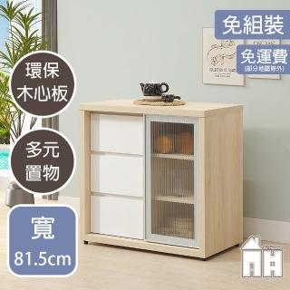 【AT HOME】2.7尺秋楓長虹玻鋁門推門餐櫃/碗盤櫃/收納櫃 日式簡約(下座/艾姆特)