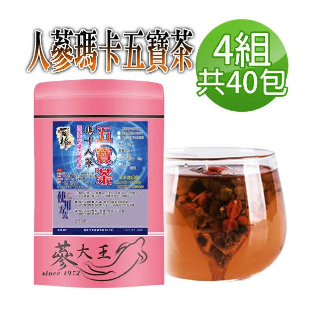 【蔘大王】人蔘瑪卡五寶茶包X4組(6gX10入/組)(雄壯威武 真男人活力之源 強身滋補 增強體力)