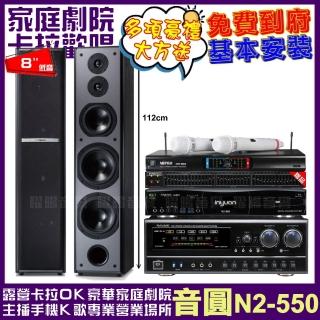 【音圓】音圓歡唱劇院超值組合 N2-550+NaGaSaKi DSP-X1BT+TDF M-6+MIPRO MR-666(贈12項超值好禮)