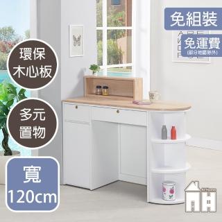 【AT HOME】4尺雙色多功能圓收納工作桌/收銀桌/櫃檯桌/吧檯桌 現代簡約(娜美)